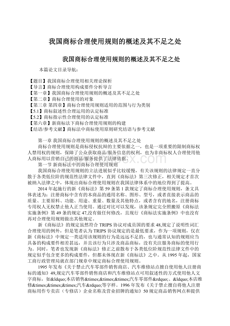 我国商标合理使用规则的概述及其不足之处.docx_第1页