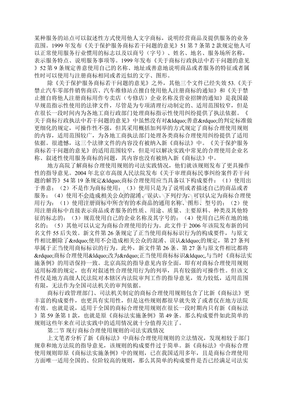 我国商标合理使用规则的概述及其不足之处.docx_第2页