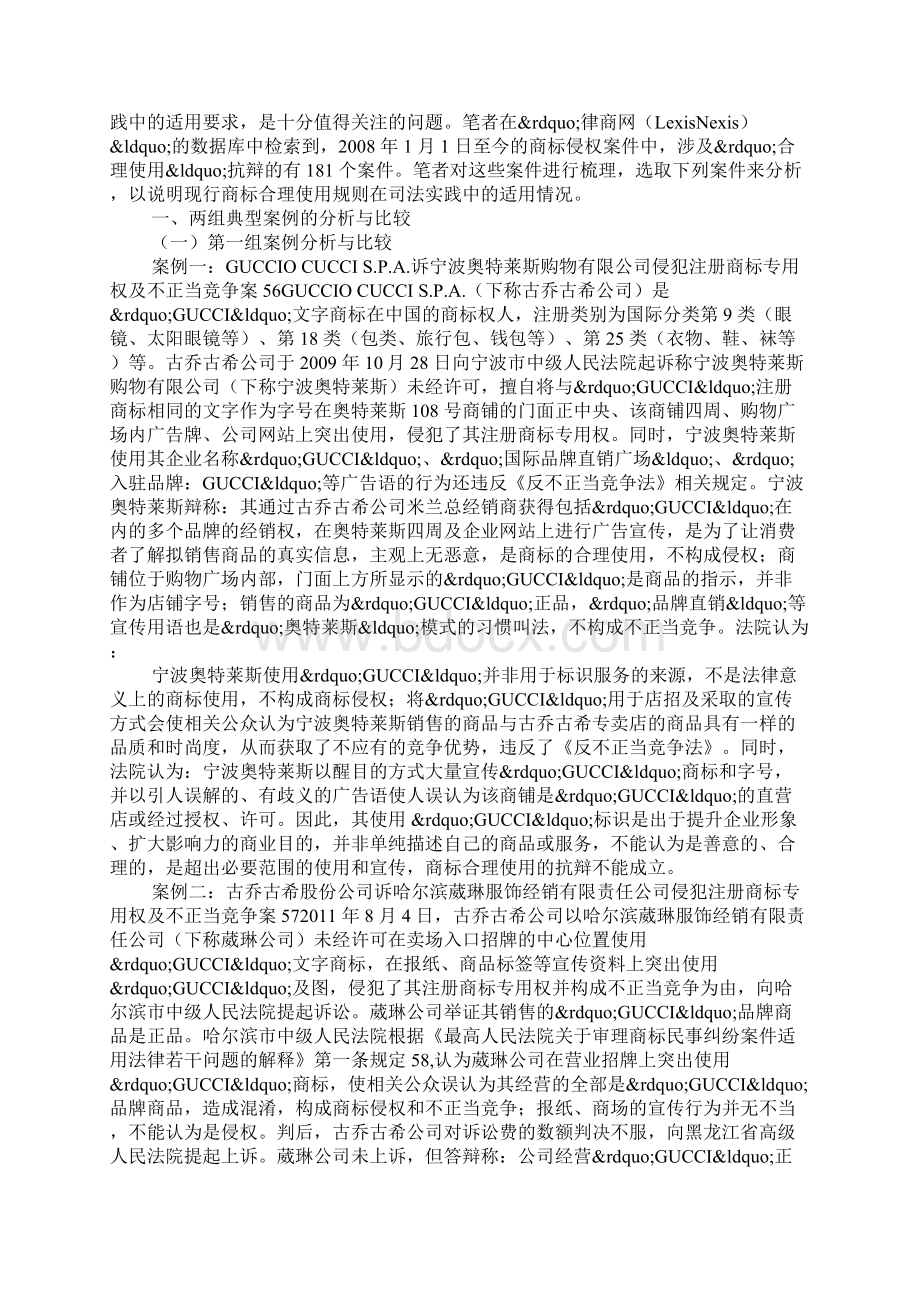 我国商标合理使用规则的概述及其不足之处.docx_第3页