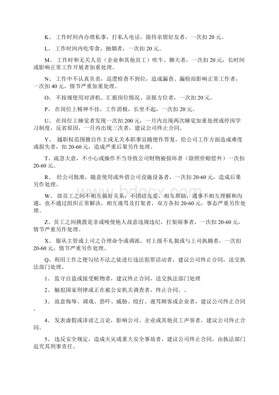 安保培训课程讲解学习Word文件下载.docx_第3页