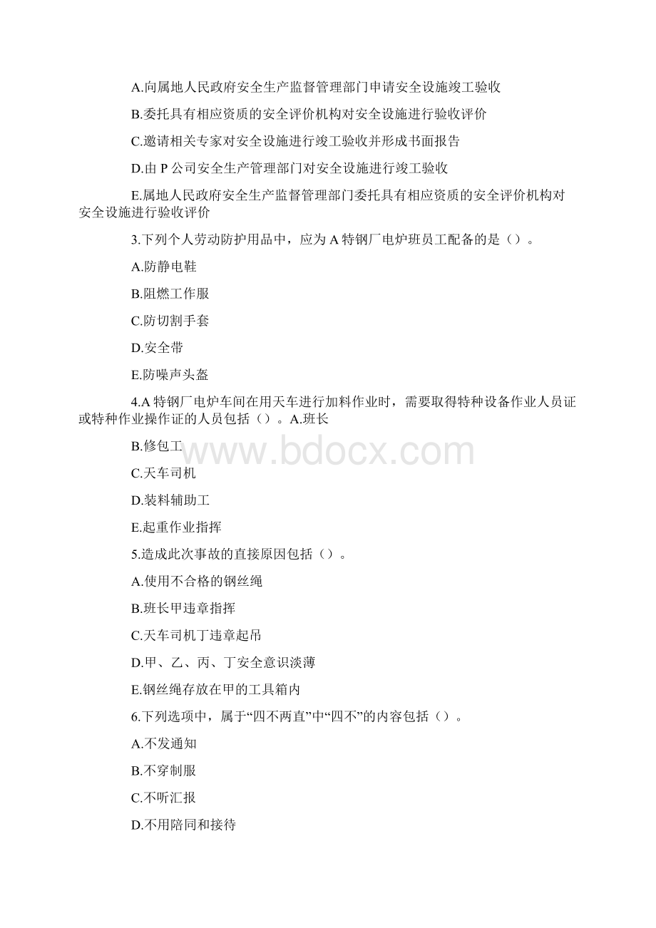 注册安全工程师试题及答案文档格式.docx_第2页