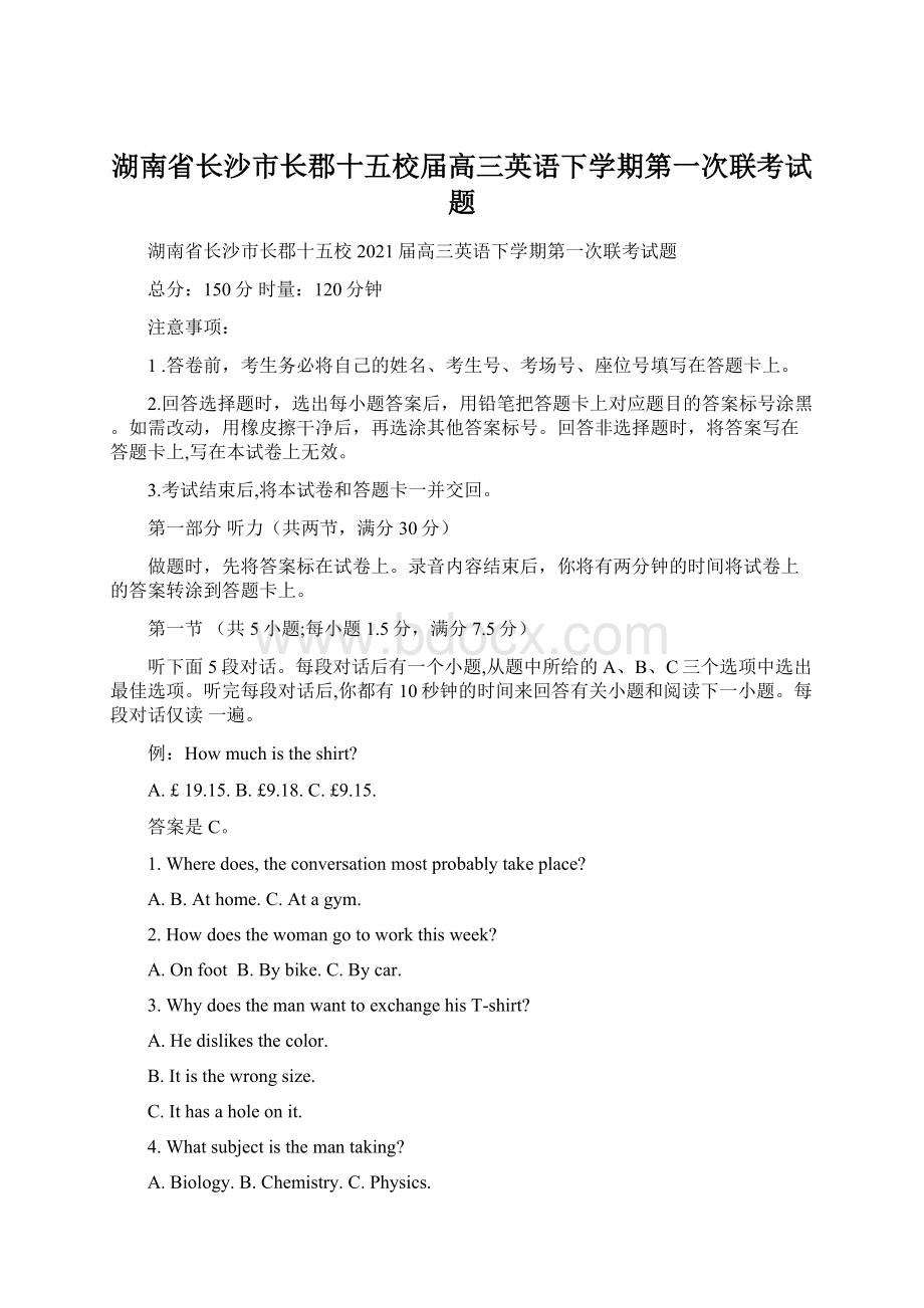 湖南省长沙市长郡十五校届高三英语下学期第一次联考试题Word格式文档下载.docx