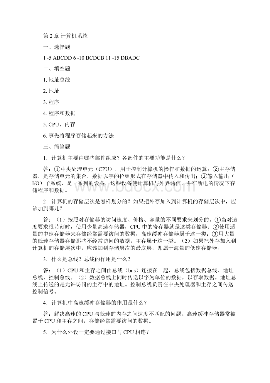 大学计算机基础陈建勋李顺新版课后习题答案word精品文档10页.docx_第2页