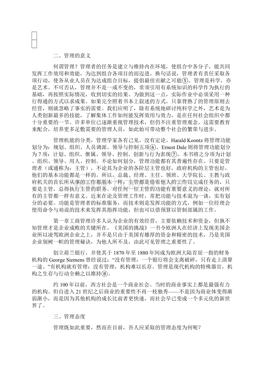 欧美先进国家之第四波管理.docx_第2页