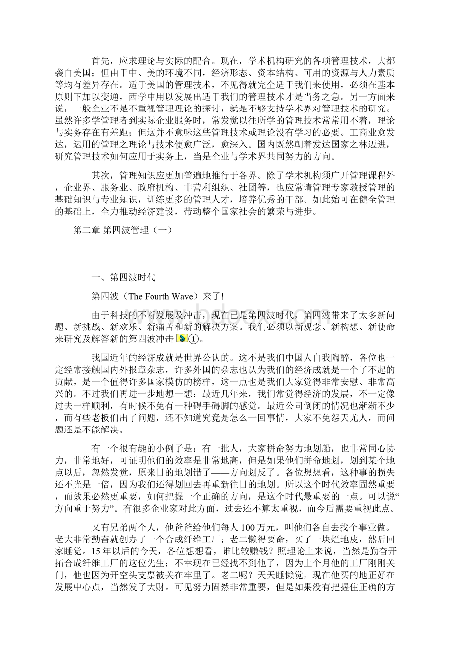 欧美先进国家之第四波管理.docx_第3页