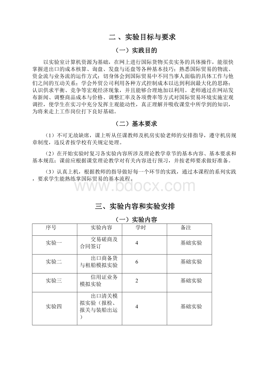 国际贸易综合模拟实验报告Word文档下载推荐.docx_第2页