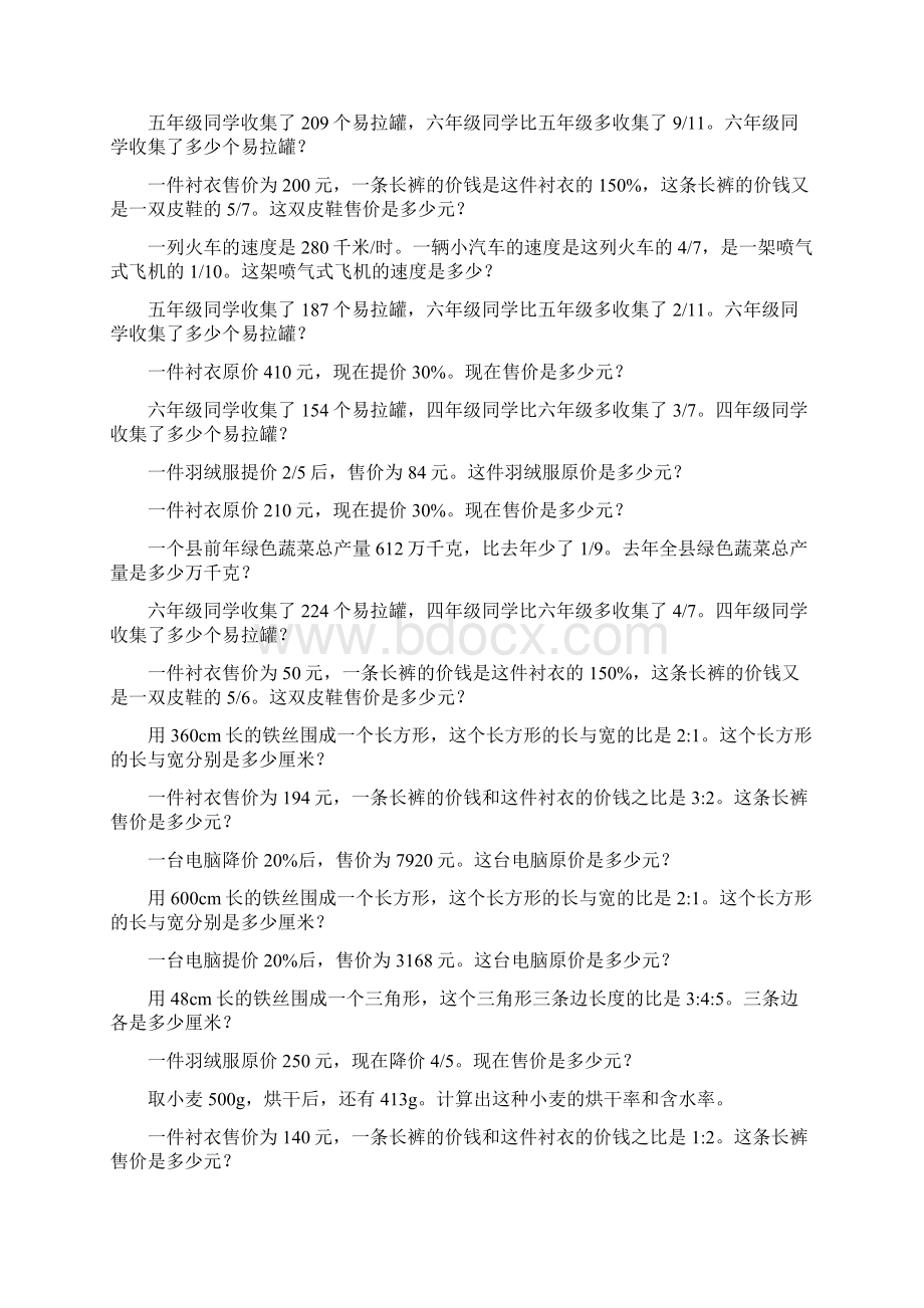 人教版六年级数学上册应用题天天练123Word文档下载推荐.docx_第2页