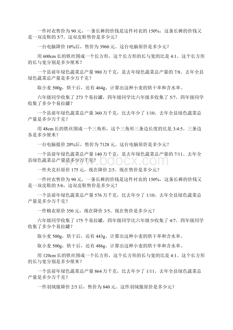 人教版六年级数学上册应用题天天练123Word文档下载推荐.docx_第3页