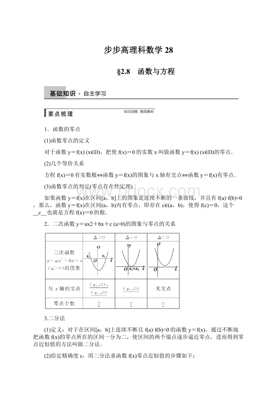 步步高理科数学28.docx_第1页