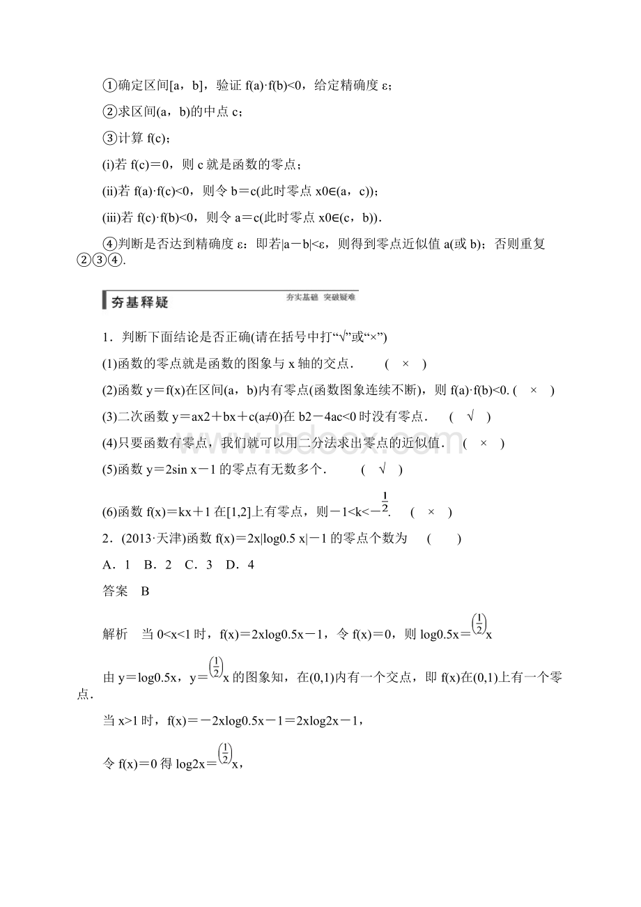 步步高理科数学28.docx_第2页