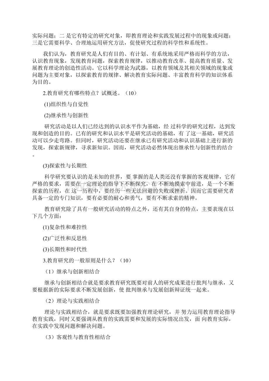 免费师范生中小学教育研究方法作业一到作业五答案.docx_第2页