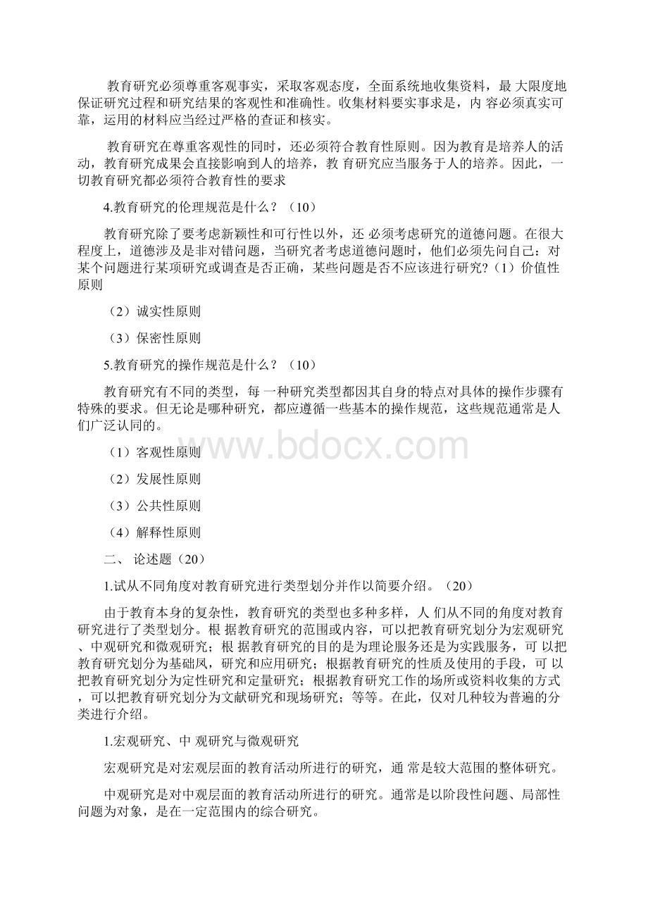 免费师范生中小学教育研究方法作业一到作业五答案.docx_第3页