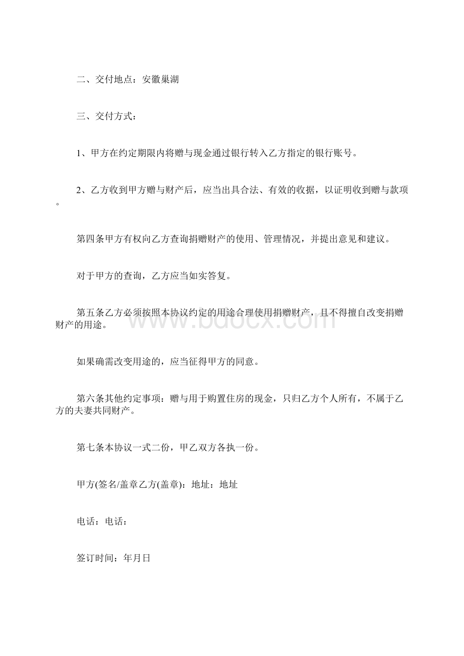 赠与协议书范文.docx_第2页