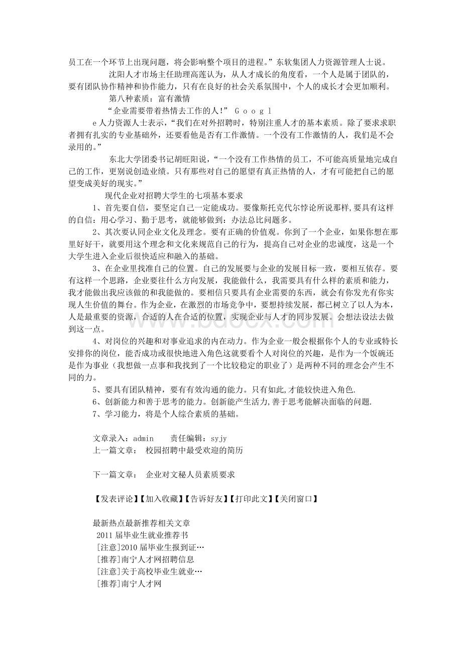 现代企业对招聘大学生素质的要求.doc_第3页