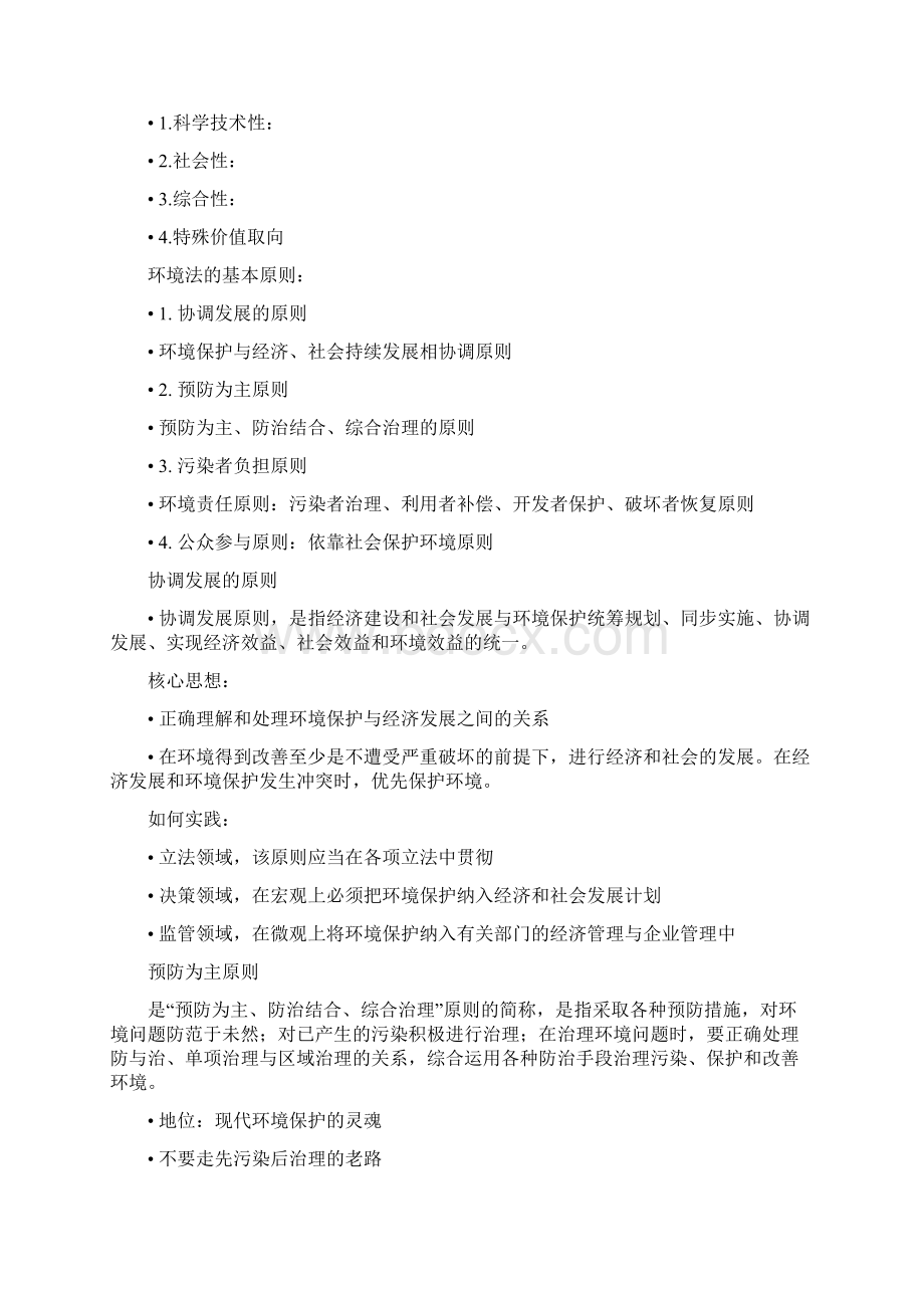 突发环境事件分级标准Word格式.docx_第2页