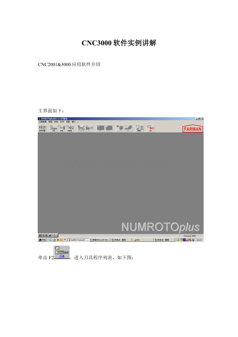 CNC3000软件实例讲解Word文档下载推荐.docx_第1页