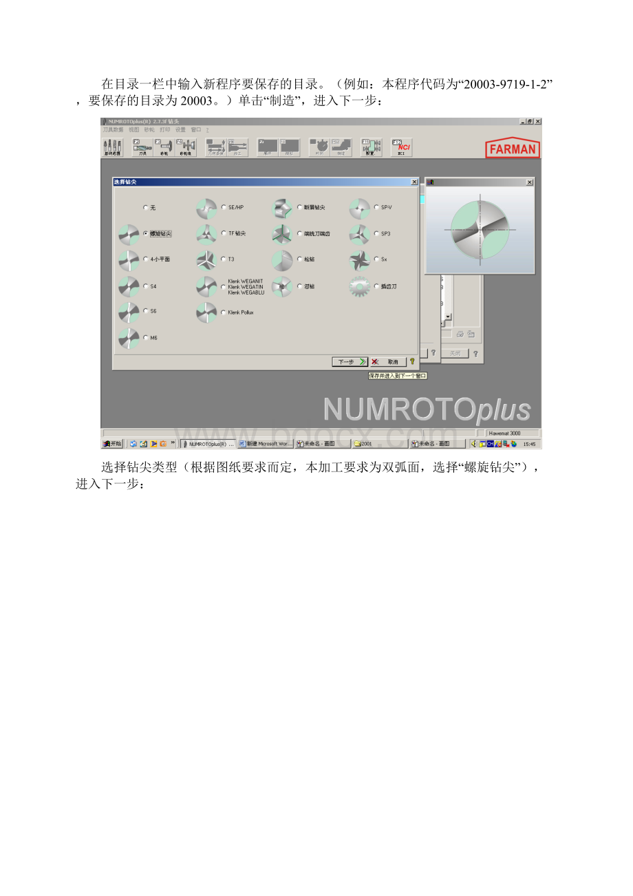 CNC3000软件实例讲解Word文档下载推荐.docx_第3页