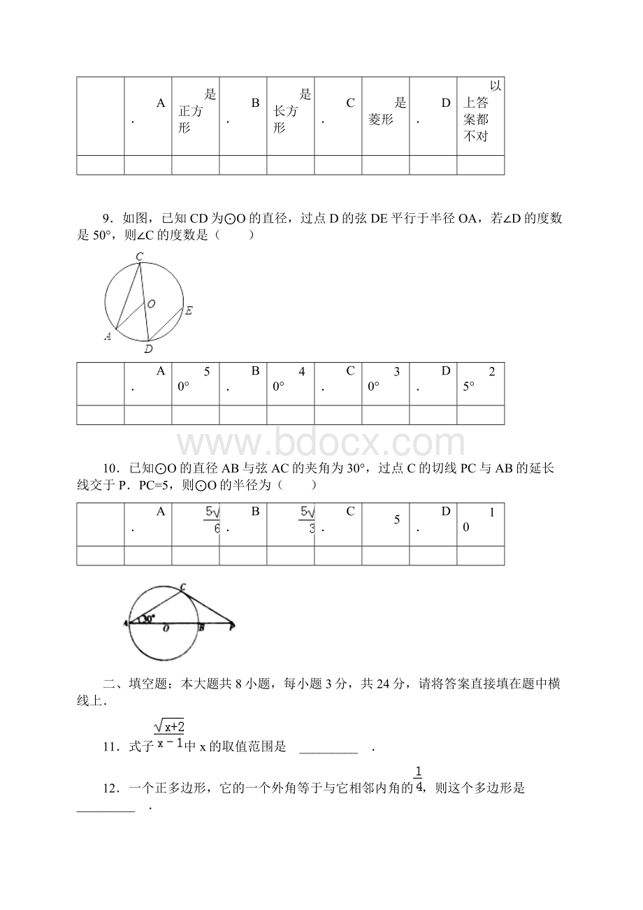 天津市五区县学年度第一学期九年级数学.docx_第3页