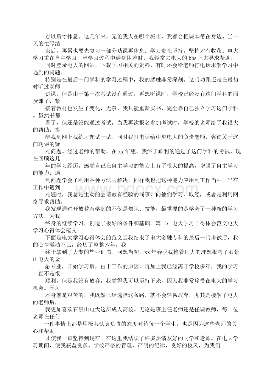 电大学习心得体会5篇教学提纲.docx_第2页