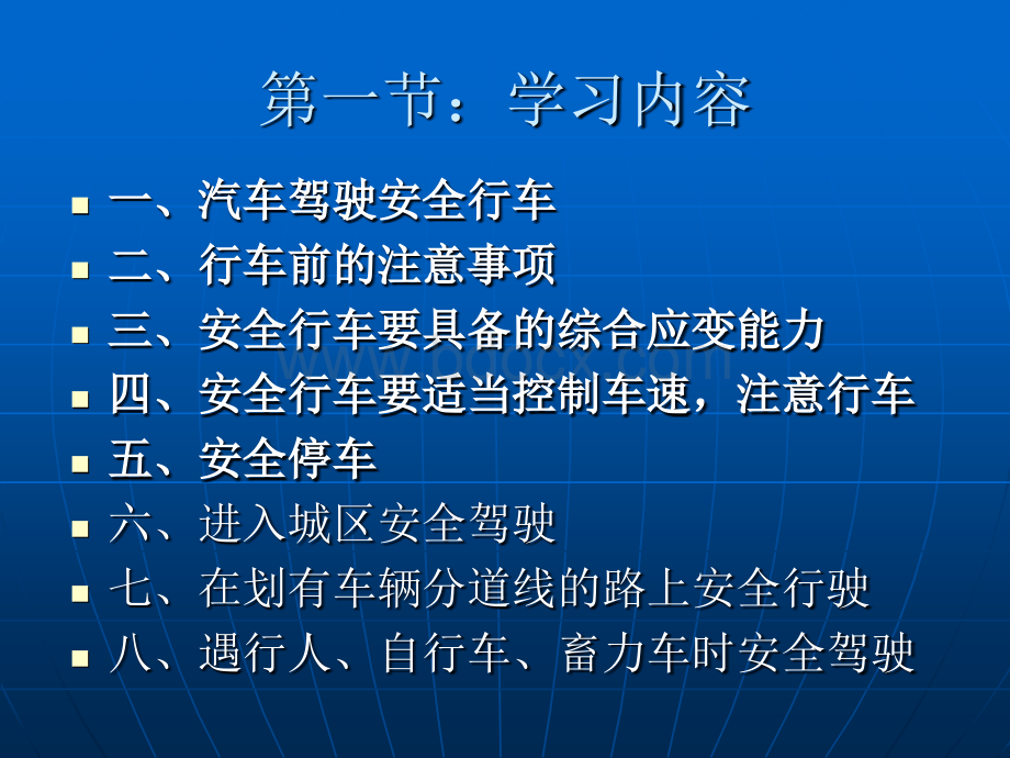 汽车驾驶员安全培训教材PPT资料.ppt_第2页