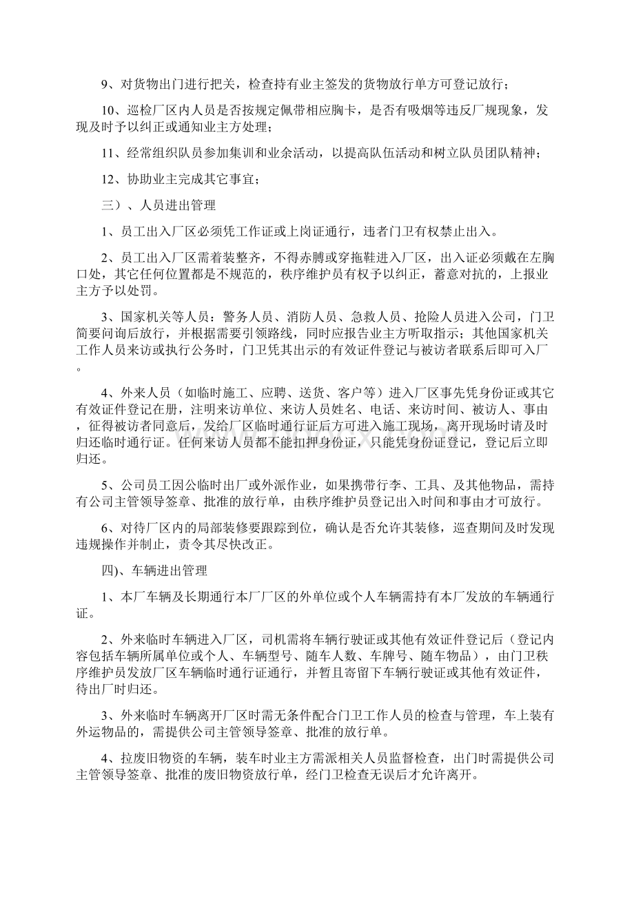 厂区保安工作及方案Word文档下载推荐.docx_第2页