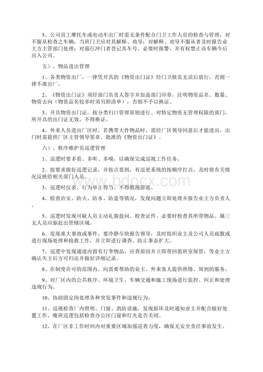 厂区保安工作及方案.docx_第3页