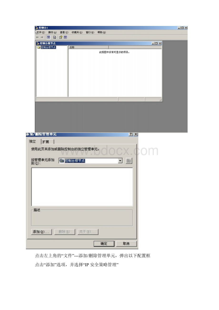 Ipsec简单设置与系统自带的抓包工具分析.docx_第2页