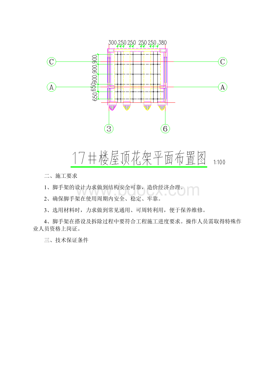 花架吊篮平台专项施工方案Word格式文档下载.docx_第3页