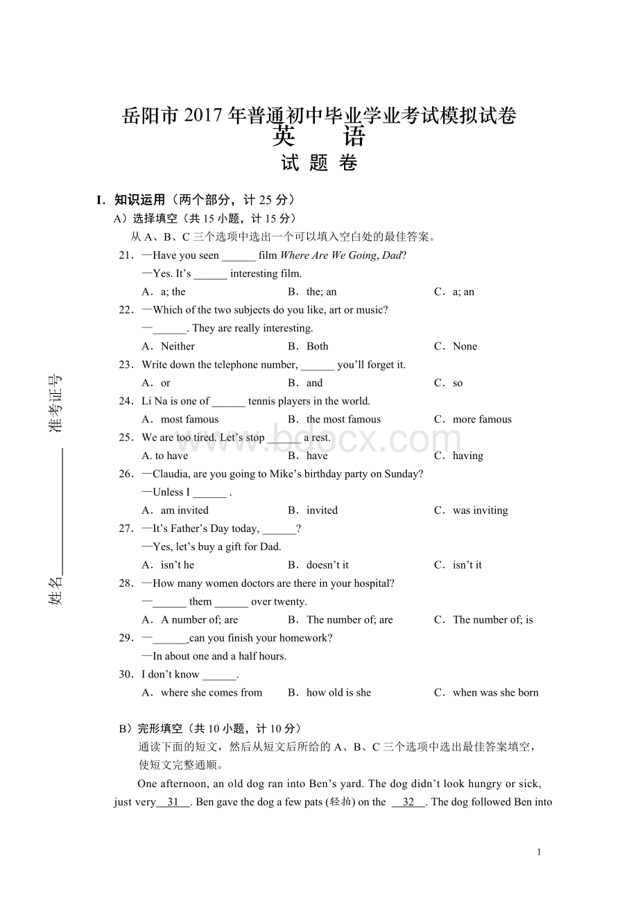 岳阳市2017模拟中考英语试卷及答案.doc