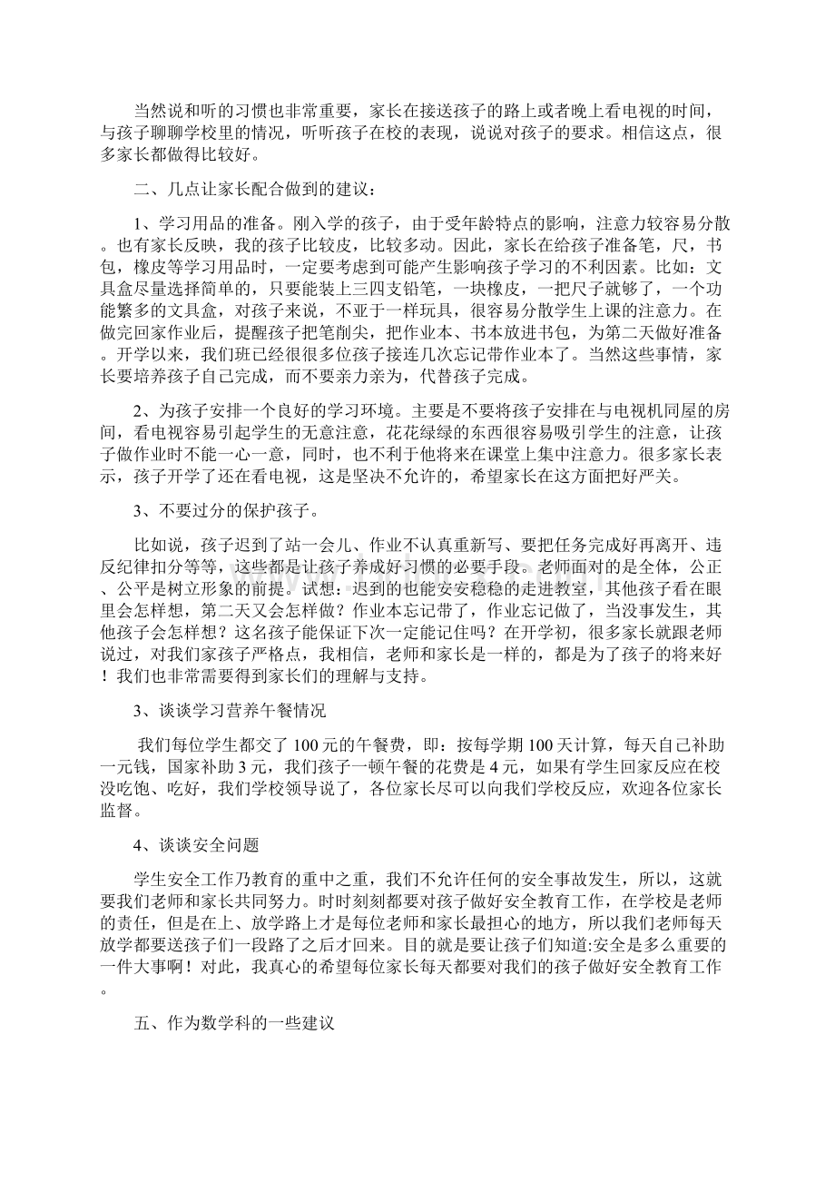 一年级家长会数学教师发言稿8精品版.docx_第2页