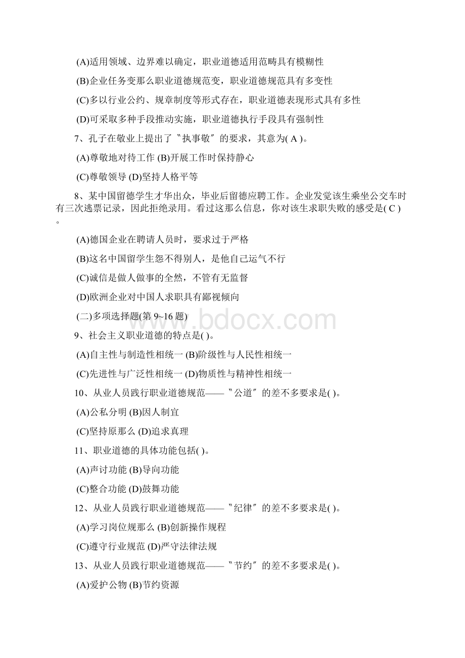 助理物流师考试真题Word格式文档下载.docx_第2页