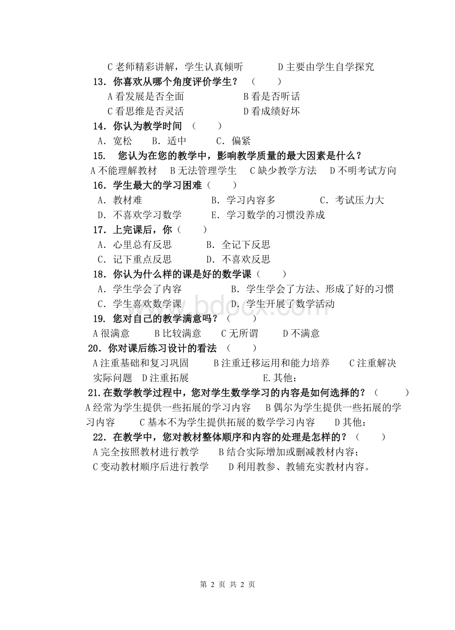 “小学数学课堂教学现状”教师调查问卷.doc_第2页