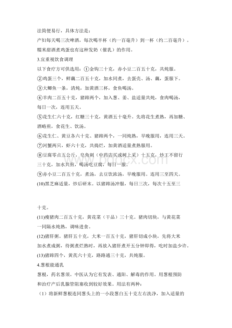 治产后缺乳一百法Word文件下载.docx_第2页