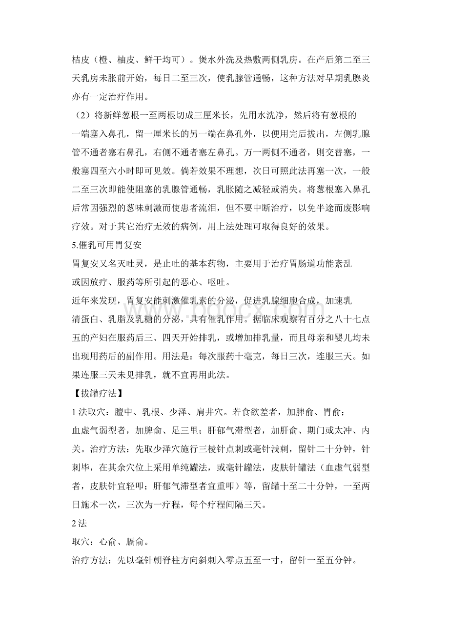 治产后缺乳一百法Word文件下载.docx_第3页