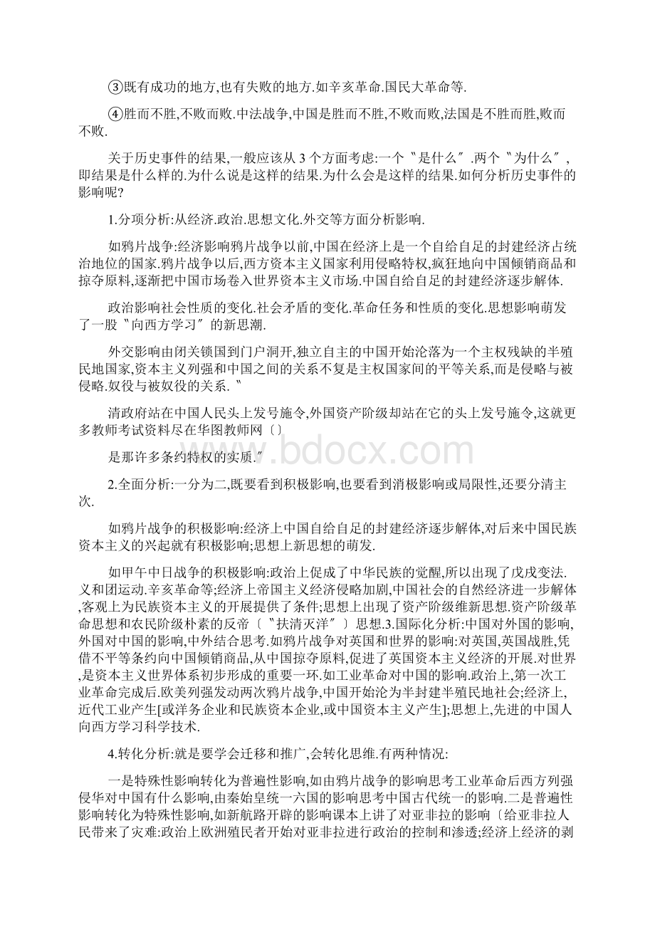 高中历史答题技巧总结Word文档格式.docx_第3页