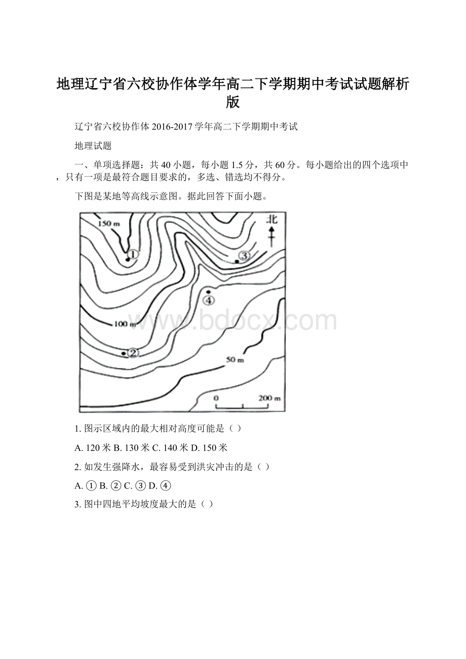 地理辽宁省六校协作体学年高二下学期期中考试试题解析版文档格式.docx