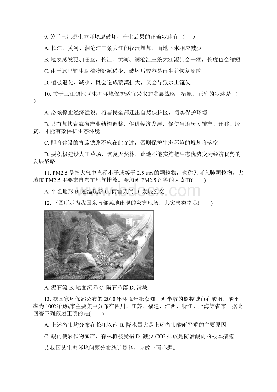 地理辽宁省六校协作体学年高二下学期期中考试试题解析版.docx_第3页