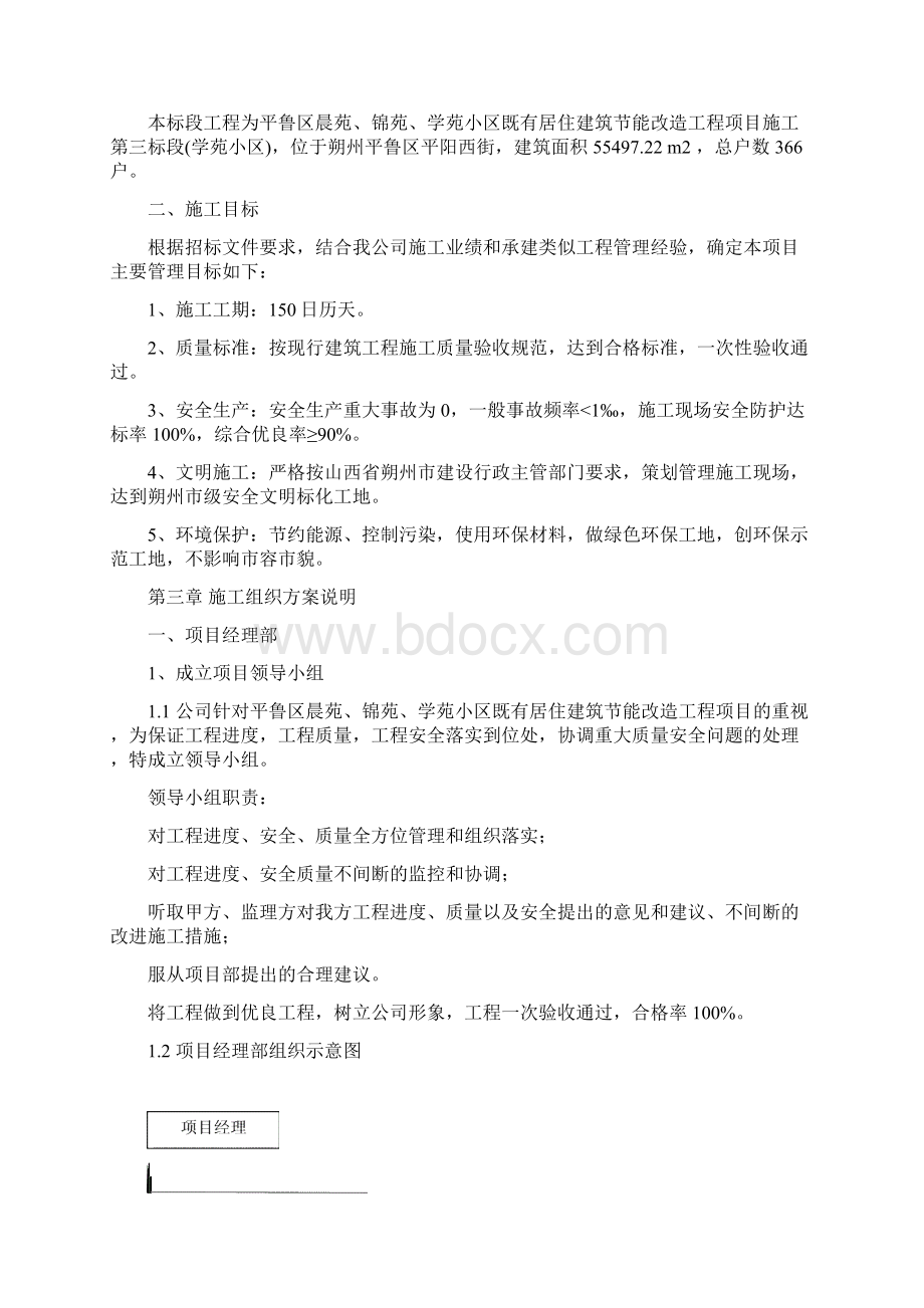 外墙保温施工组织设计53283Word文件下载.docx_第3页