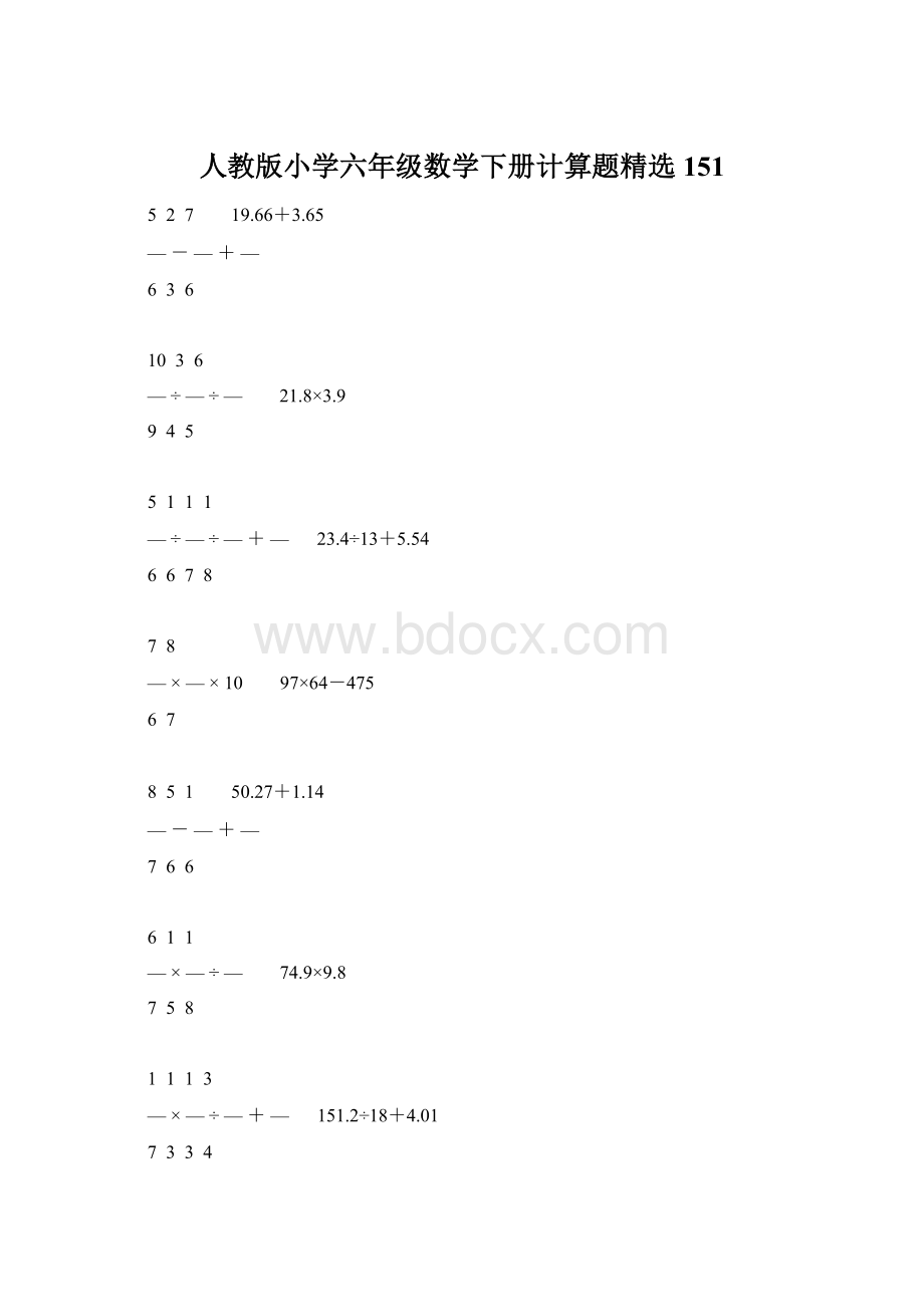 人教版小学六年级数学下册计算题精选151Word格式.docx_第1页