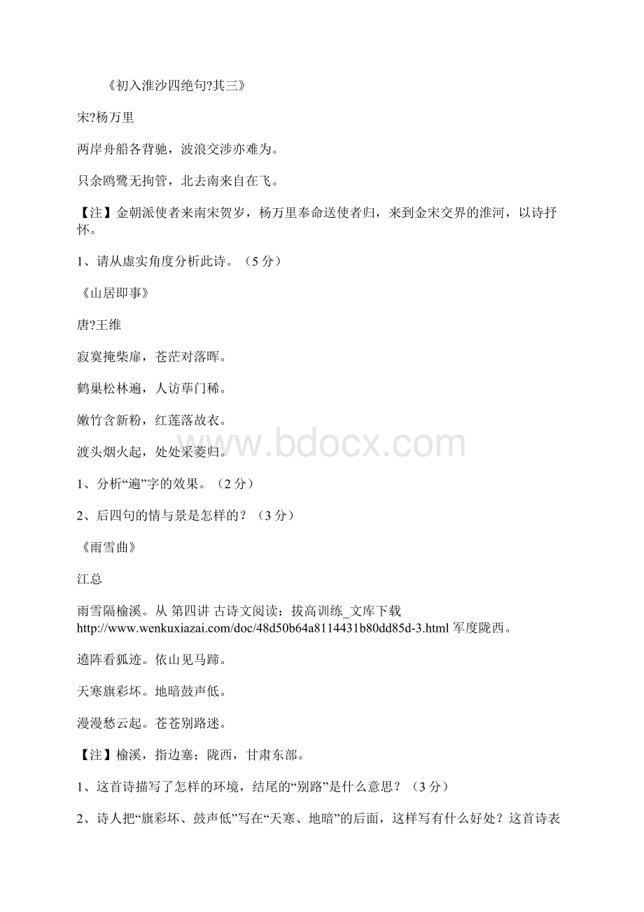 古诗文阅读拔高训练.docx_第3页