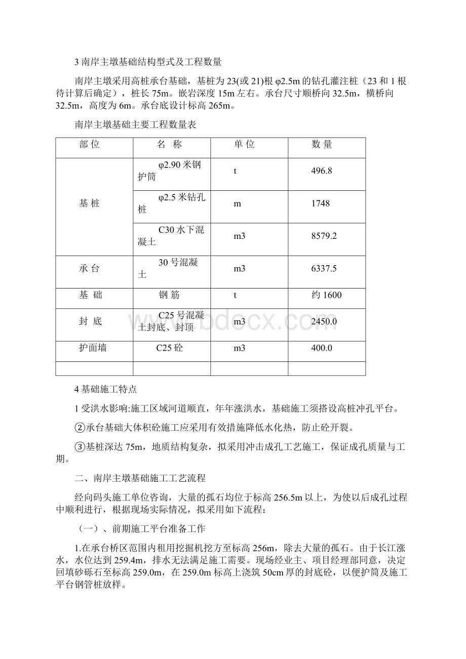 宜宾长江大桥南岸基础实施性施工方案.docx_第2页