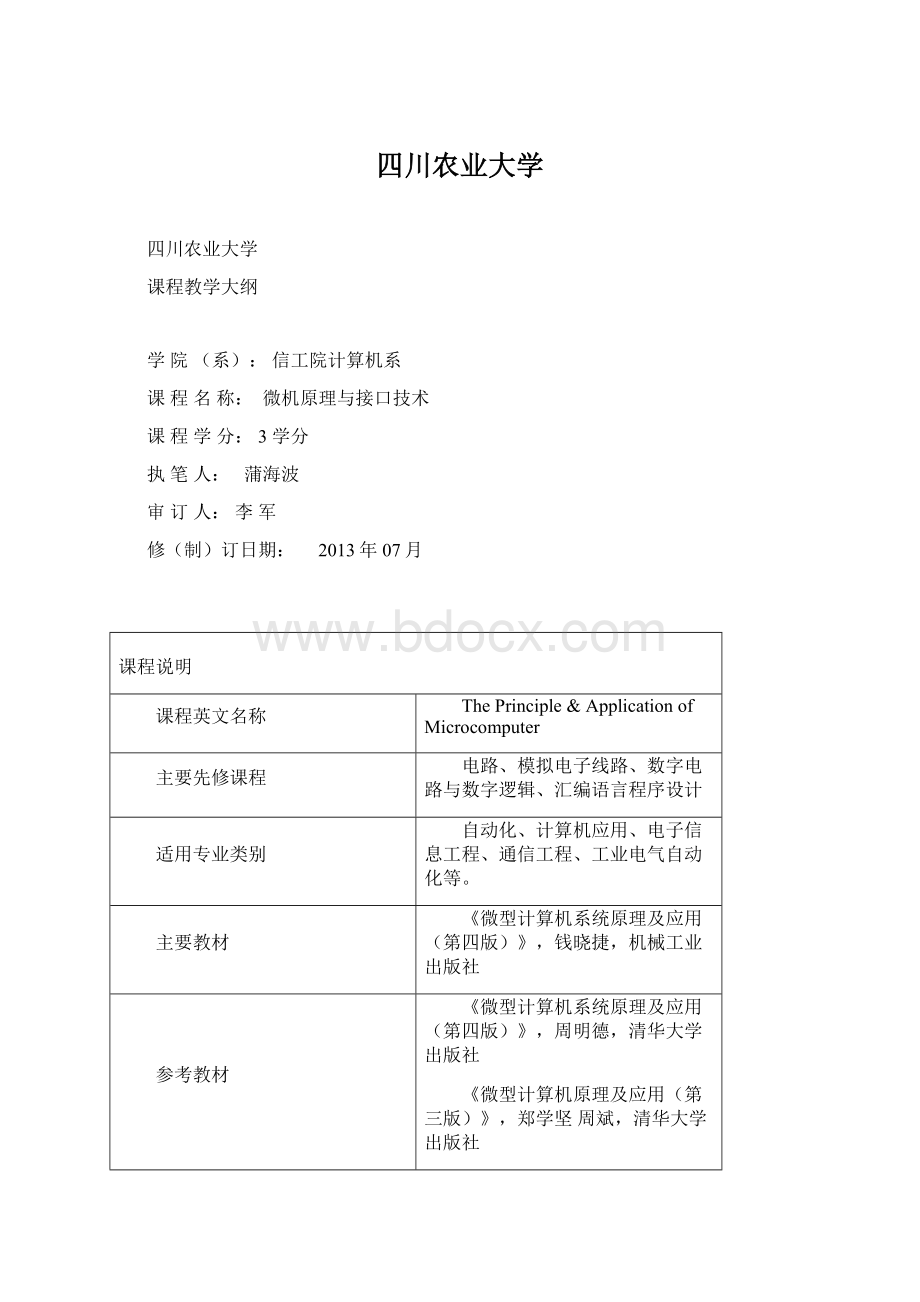 四川农业大学.docx_第1页