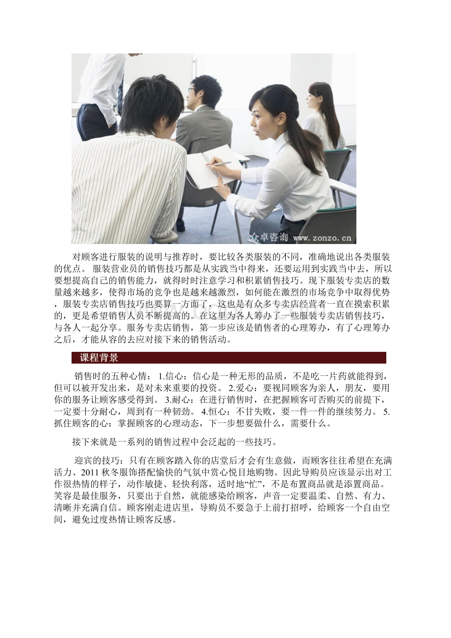 能力提升服装销售技巧和话术最新版Word下载.docx_第2页