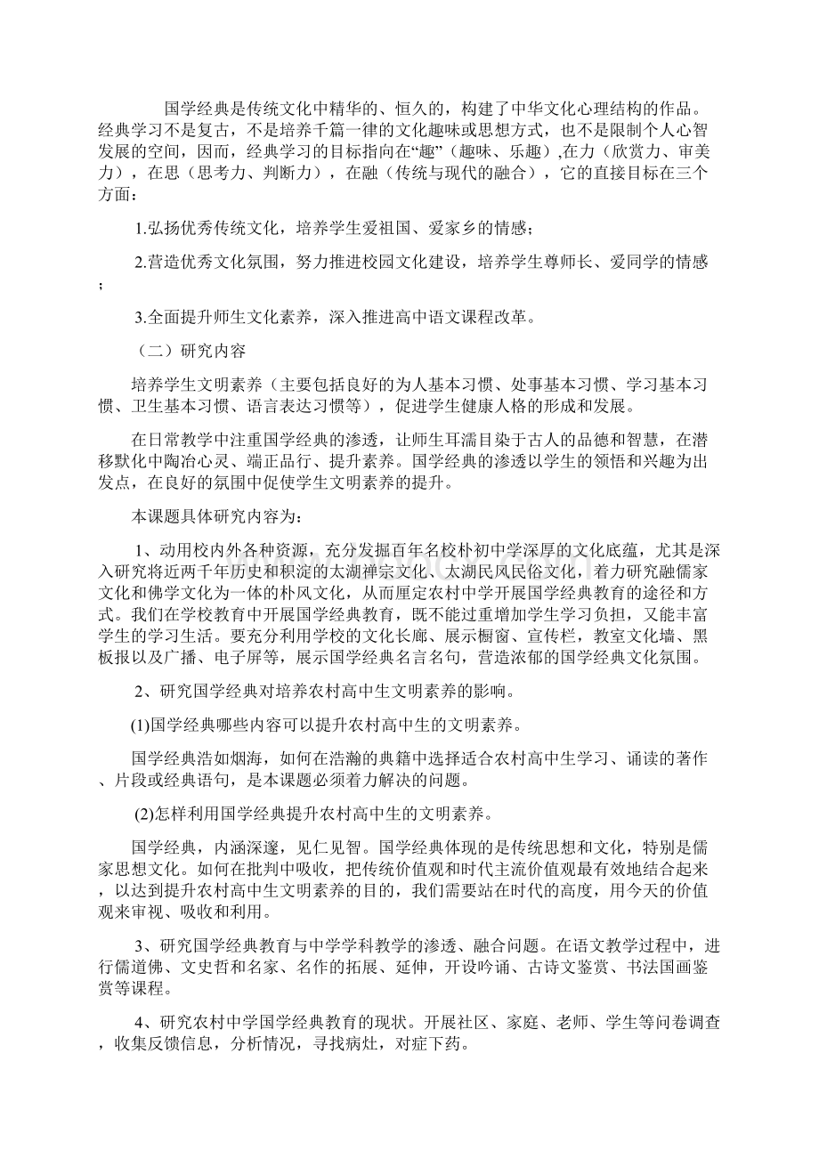 国学经典开题报告材料定稿子Word文档下载推荐.docx_第2页