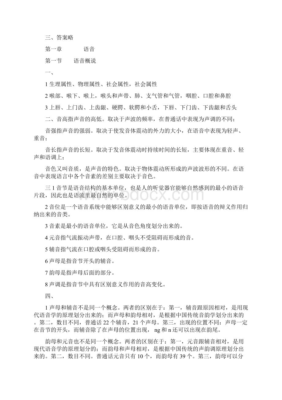 现代汉语课后题答案资料文档格式.docx_第3页