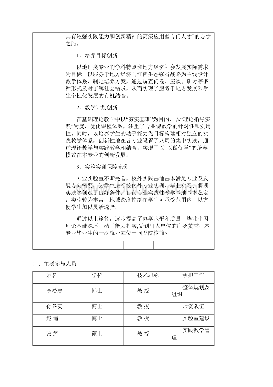 九江学院本科教学工程项目Word文档格式.docx_第2页