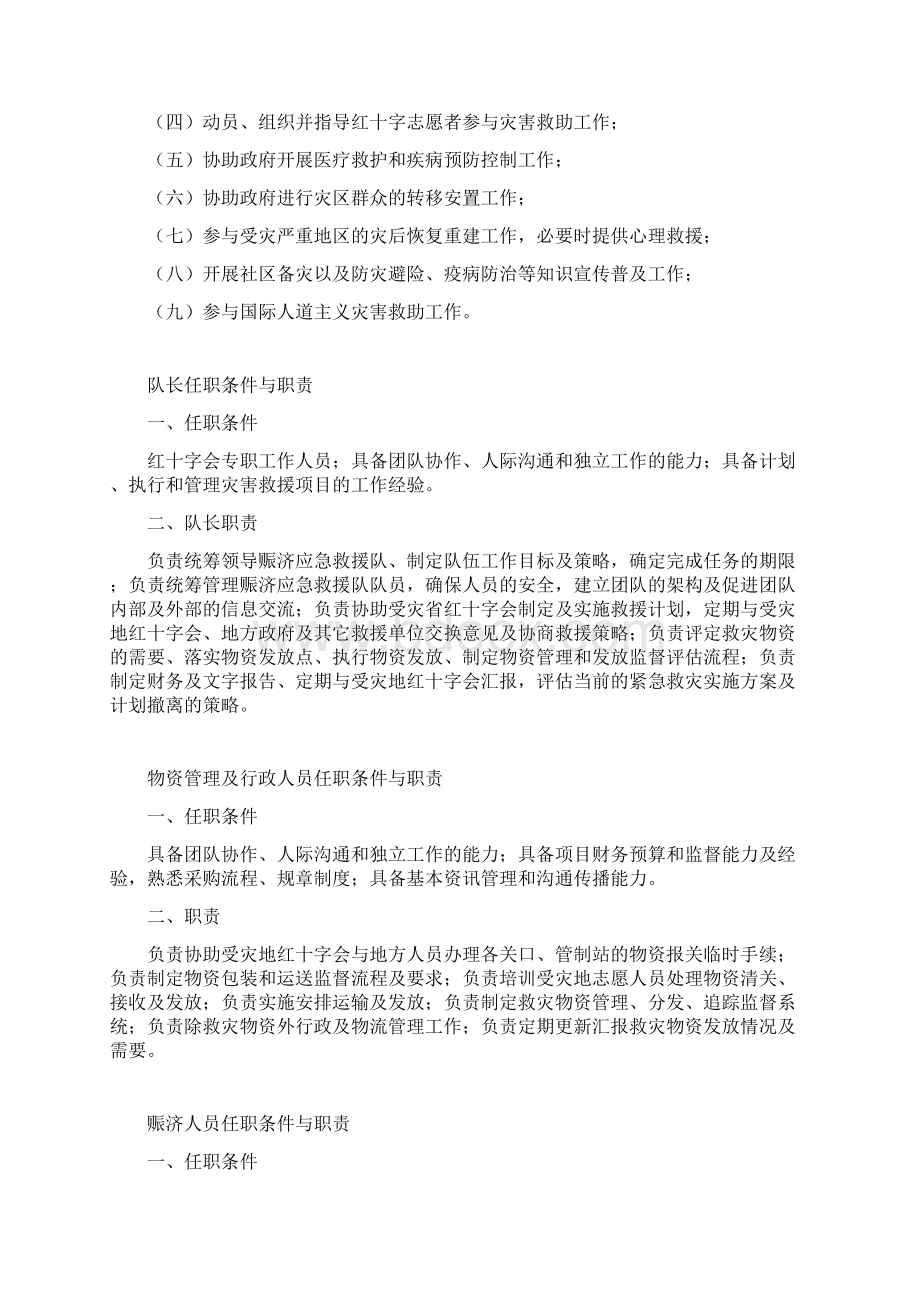 赈济应急救援队建设规范.docx_第2页