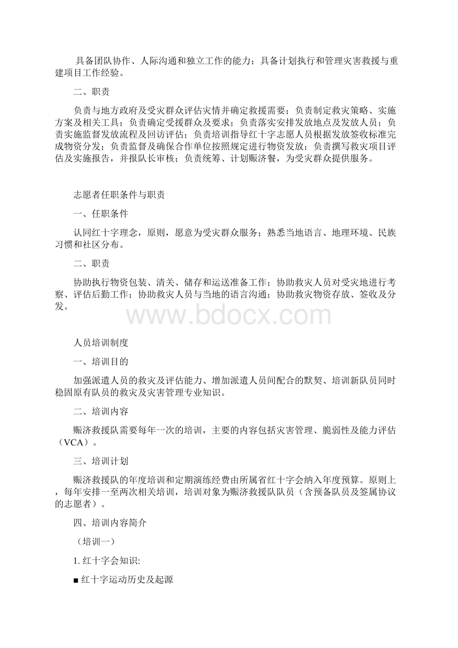 赈济应急救援队建设规范.docx_第3页