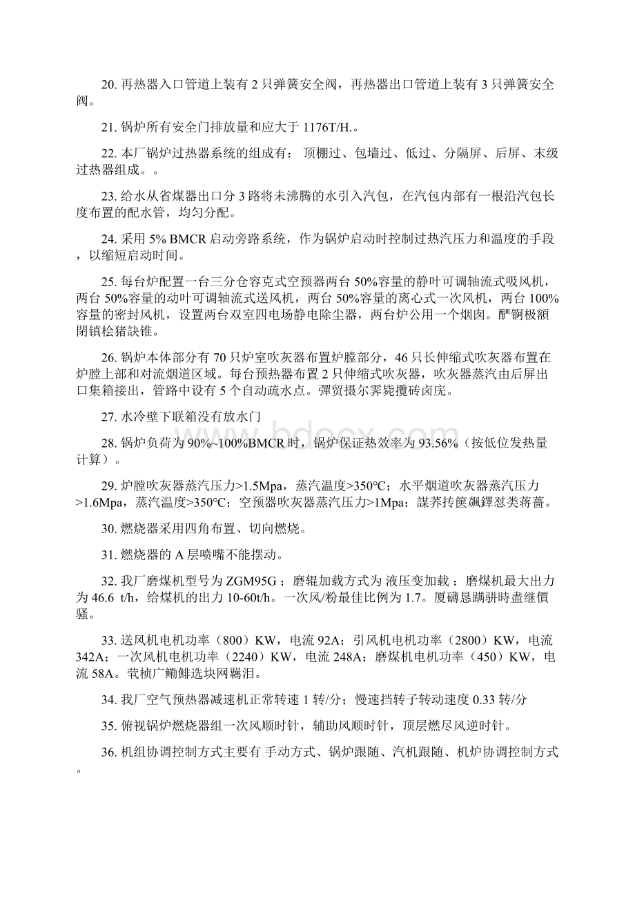 锅炉及辅助完整系统基本参数部分.docx_第2页