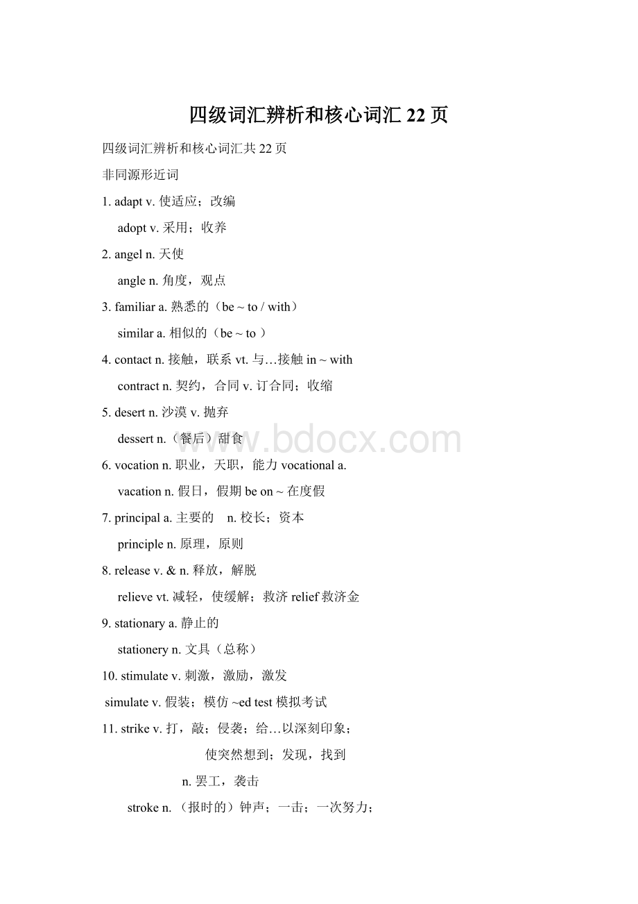 四级词汇辨析和核心词汇22页.docx_第1页